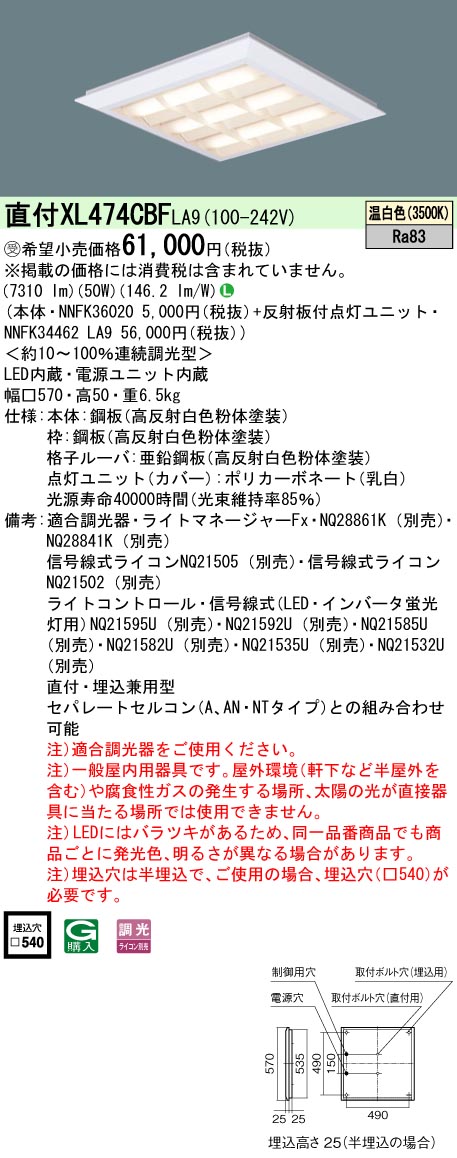 XL474CBFLA9 天井直付型 一体型LEDベースライト 格子タイプ 調光タイプ スクエアタイプ FHP32形4灯相当