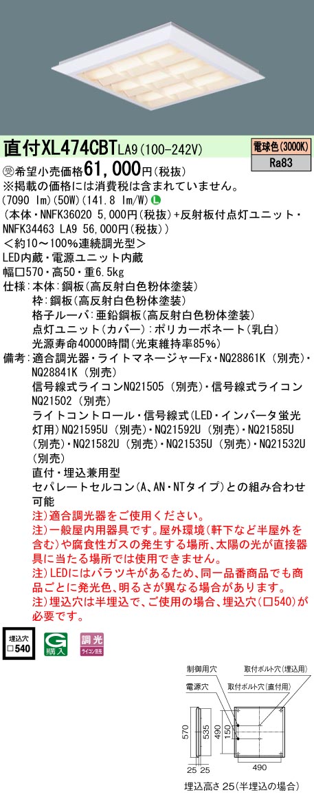 XL474CBTLA9 天井直付型 一体型LEDベースライト 格子タイプ 調光タイプ スクエアタイプ FHP32形4灯相当