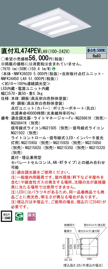 XL474PEVLA9 天井直付型 一体型LEDベースライト 調光タイプ スクエアタイプ／下面開放型 FHP32形4灯相当