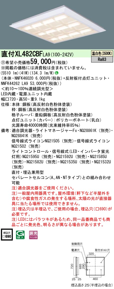 XL482CBFLA9 天井直付型 一体型LEDベースライト 格子タイプ 調光タイプ スクエアタイプFHP45形3灯相当