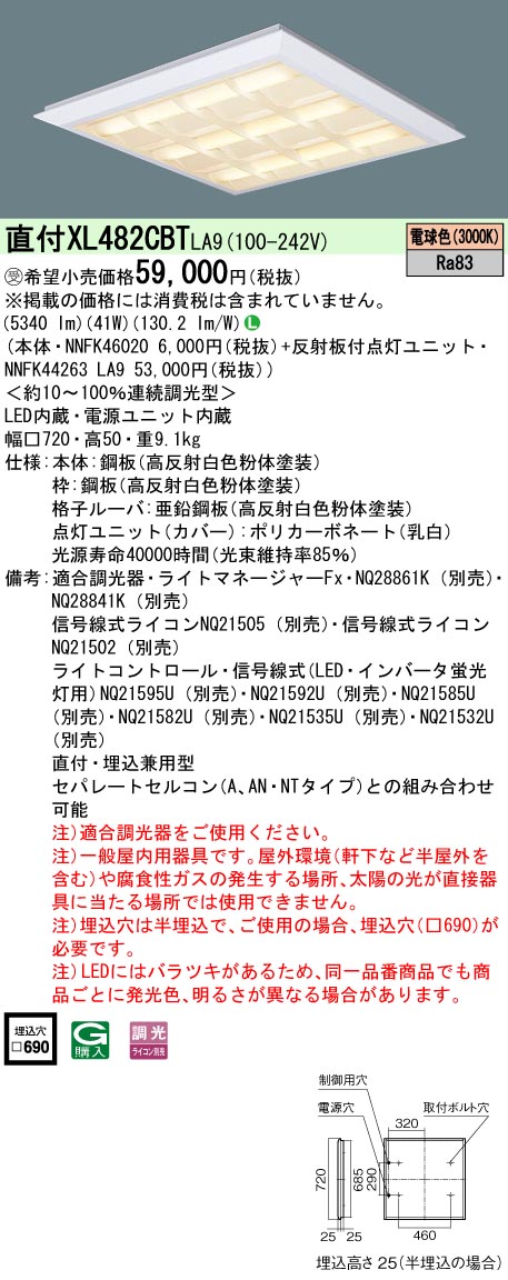 XL482CBTLA9 天井直付型 一体型LEDベースライト 格子タイプ 調光タイプ スクエアタイプFHP45形3灯相当