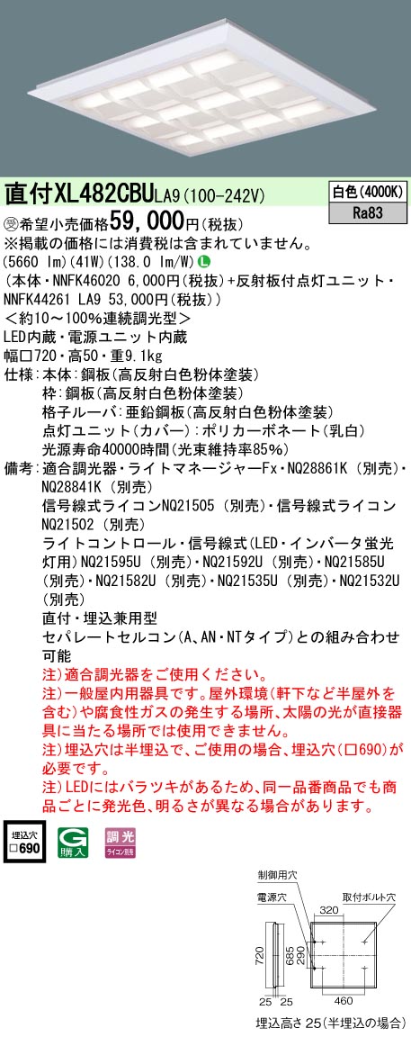 XL482CBULA9 天井直付型 一体型LEDベースライト 格子タイプ 調光タイプ スクエアタイプFHP45形3灯相当