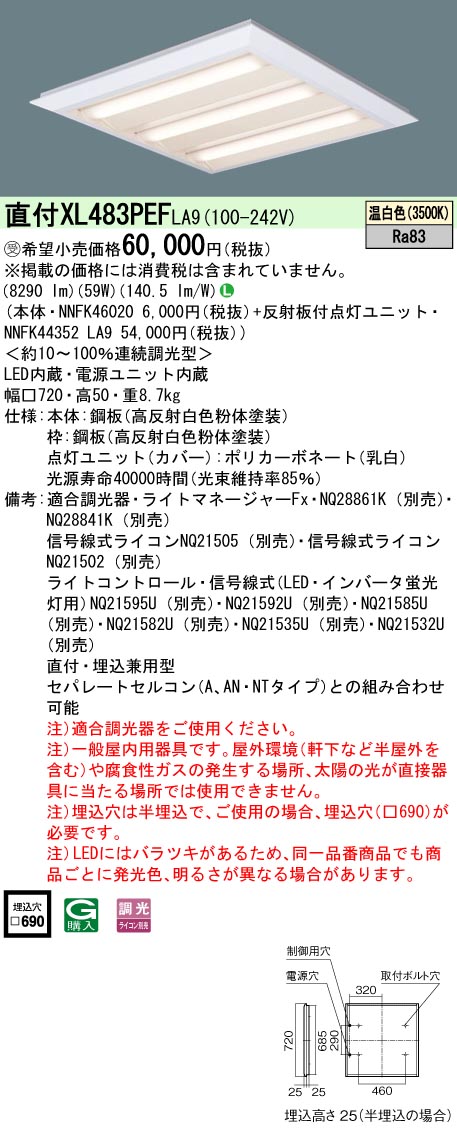 XL483PEFLA9 天井直付型 一体型LEDベースライト 調光タイプ スクエアタイプ／下面開放型FHP45形3灯相当