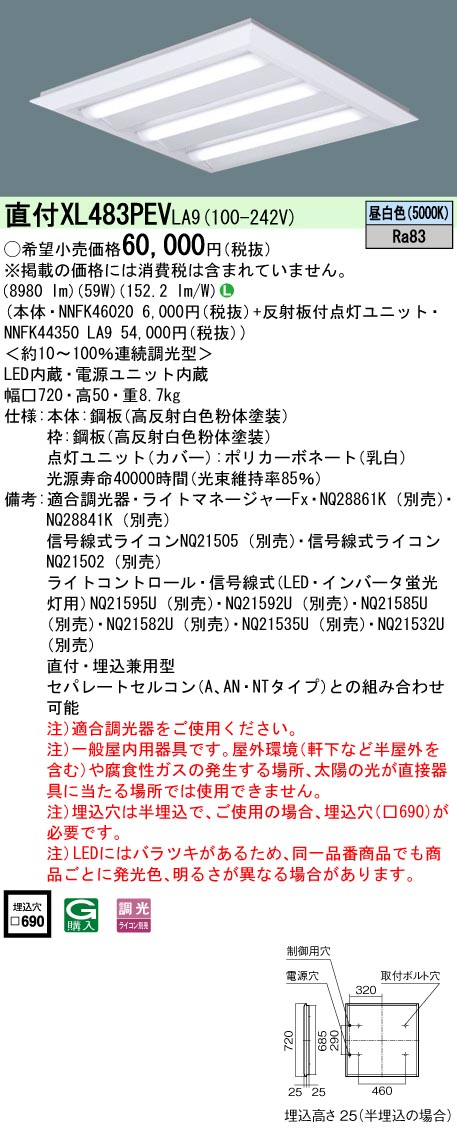 XL483PEVLA9 天井直付型 一体型LEDベースライト 調光タイプ スクエアタイプ／下面開放型FHP45形3灯相当