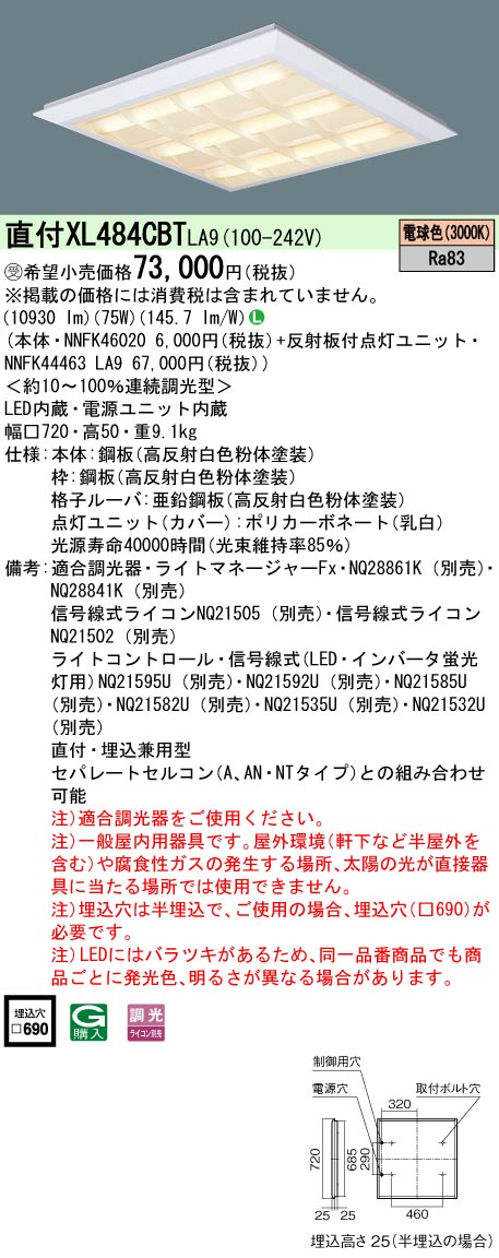 XL484CBTLA9 天井直付型 一体型LEDベースライト 格子タイプ 調光タイプ スクエアタイプ FHP45形4灯相当