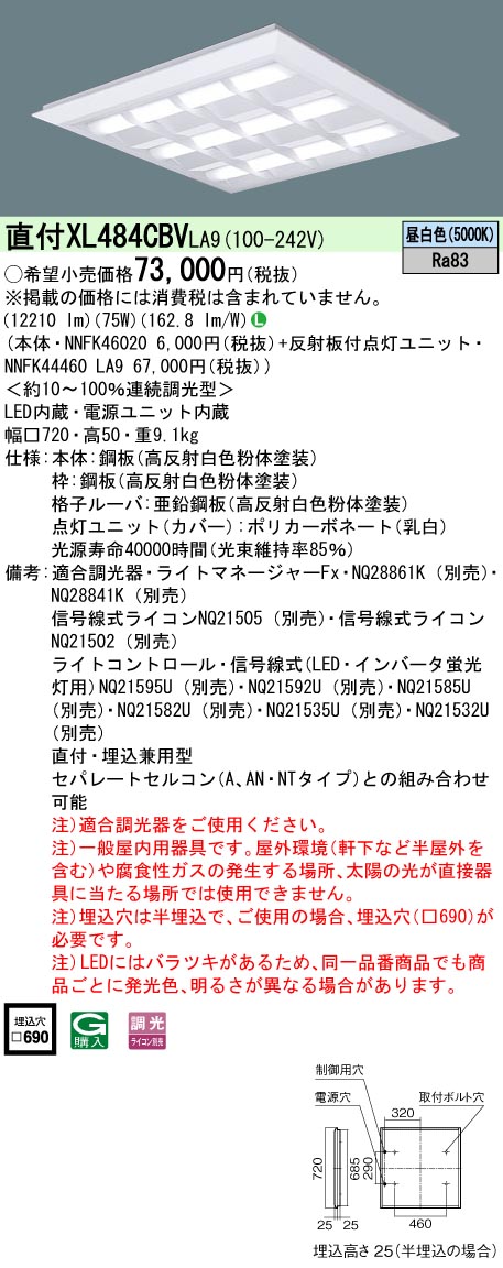 XL484CBVLA9 天井直付型 一体型LEDベースライト 格子タイプ 調光タイプ スクエアタイプ FHP45形4灯相当