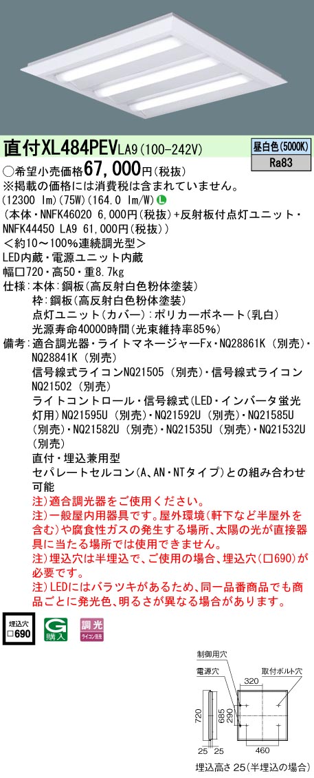 XL484PEVLA9 天井直付型 一体型LEDベースライト 調光タイプ スクエアタイプ／下面開放型 FHP45形4灯相当