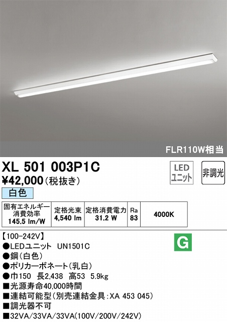 ユニット型ベースライト 逆富士型(幅150mm) 5000lmタイプ(FLR110Wｘ１相当) 白色4000ｋ