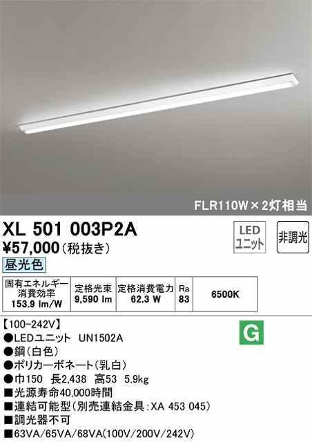 ユニット型ベースライト 逆富士型(幅150mm) 10000lmタイプ(FLR110Wｘ2相当) 昼光色6500ｋ