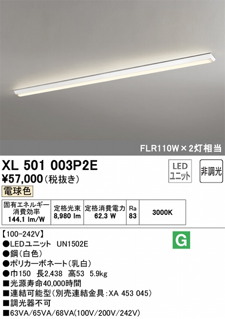 ユニット型ベースライト 逆富士型(幅150mm) 10000lmタイプ(FLR110Wｘ2相当) 電球色3000ｋ