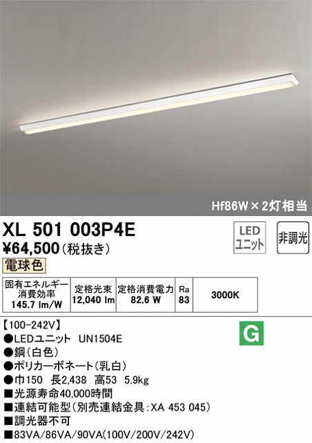 ユニット型ベースライト 逆富士型(幅150mm) 13400lmタイプ(Hf86Wｘ2相当) 電球色3000ｋ