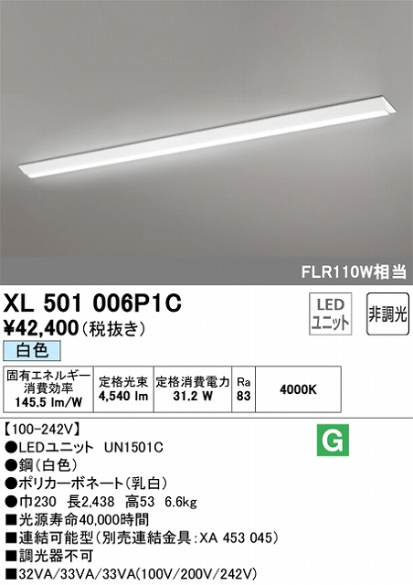 ユニット型ベースライト 逆富士型(幅230mm) 5000lmタイプ(FLR110Wｘ１相当) 白色4000ｋ