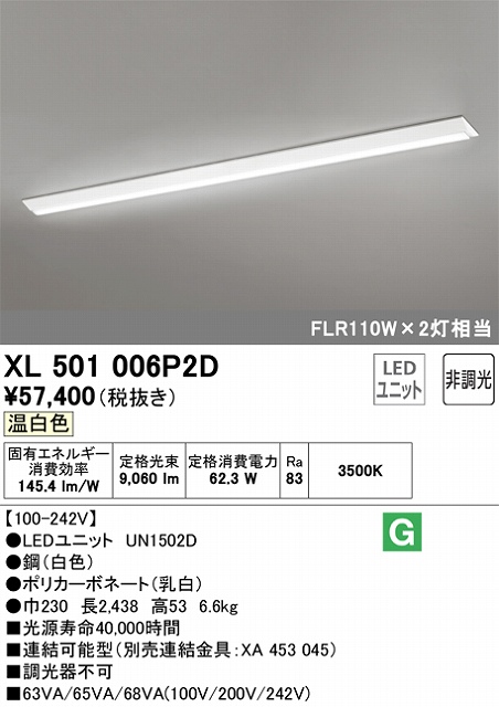 ユニット型ベースライト 逆富士型(幅230mm) 10000lmタイプ(FLR110Wｘ2相当) 温白色3500ｋ