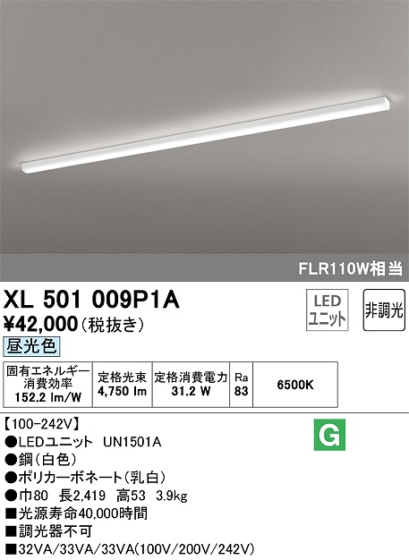 ユニット型ベースライト トラフ型 5000lmタイプ(FLR110Wｘ１相当) 昼光色6500ｋ