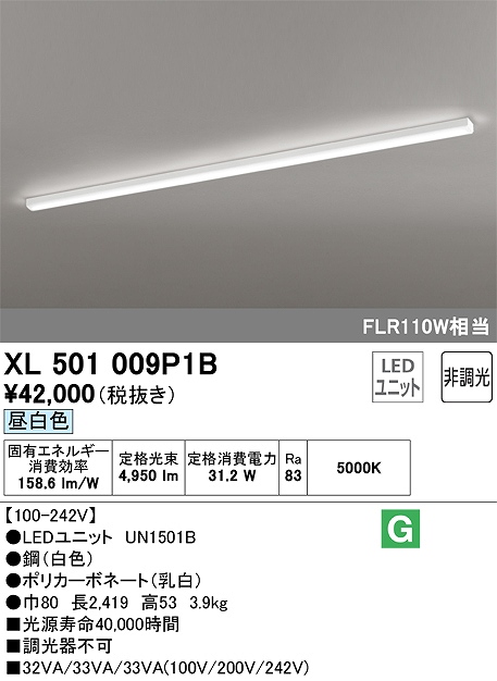 ユニット型ベースライト トラフ型 5000lmタイプ(FLR110Wｘ１相当) 昼白色5000ｋ