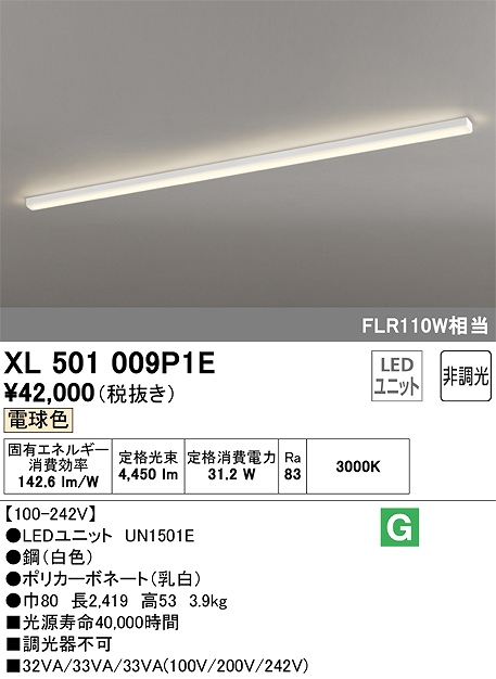 ユニット型ベースライト トラフ型 5000lmタイプ(FLR110Wｘ１相当) 電球色3000ｋ