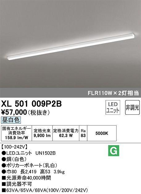 ユニット型ベースライト トラフ型 10000lmタイプ(FLR110Wｘ2相当) 昼白色5000ｋ