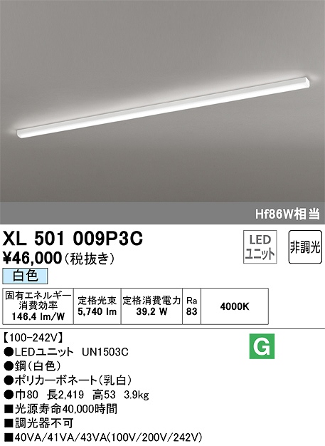 ユニット型ベースライト トラフ型 6400lmタイプ(Hf86Wｘ１相当) 白色4000ｋ