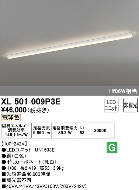 ユニット型ベースライト トラフ型 6400lmタイプ(Hf86Wｘ１相当) 電球色3000ｋ