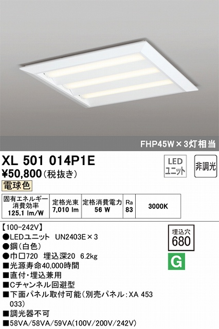 XL501014P1E LEDスクエアベースライト 直付・埋込兼用型□680 FHP45Wｘ3灯タイプ 電球色3000ｋ