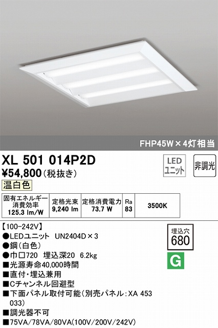 XL501014P2D LEDスクエアベースライト 直付・埋込兼用型□680 FHP45Wｘ4灯タイプ 温白色3500ｋ