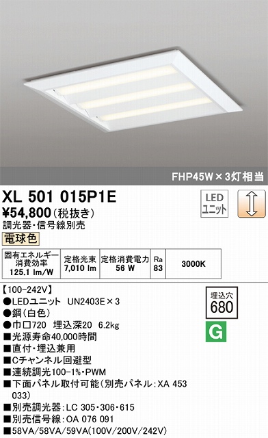 XL501015P1E LEDスクエアベースライト 直付・埋込兼用型□680 FHP45Wｘ3灯タイプ 電球色3000ｋ