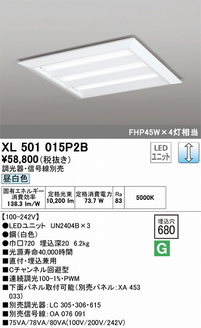 XL501015P2B LEDスクエアベースライト 直付・埋込兼用型□680 FHP45Wｘ4灯タイプ 昼白色5000ｋ