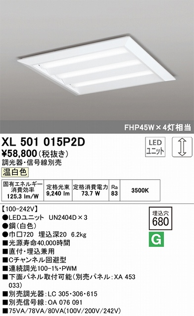 XL501015P2D LEDスクエアベースライト 直付・埋込兼用型□680 FHP45Wｘ4灯タイプ 温白色3500ｋ