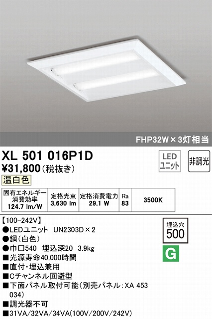 XL501016P1D LEDスクエアベースライト 直付・埋込兼用型□500 FHP32Wｘ3灯タイプ 温白色3500ｋ