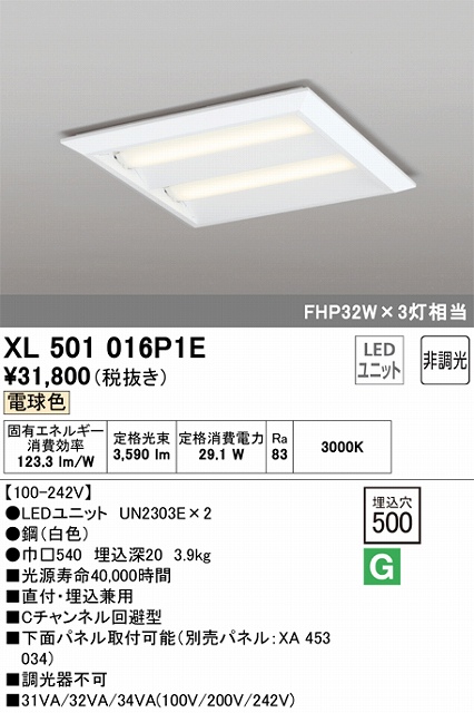 XL501016P1E LEDスクエアベースライト 直付・埋込兼用型□500 FHP32Wｘ3灯タイプ 電球色3000ｋ