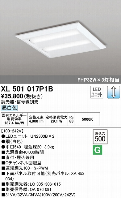 XL501017P1B LEDスクエアベースライト 直付・埋込兼用型□500 FHP32Wｘ3灯タイプ 昼白色5000ｋ