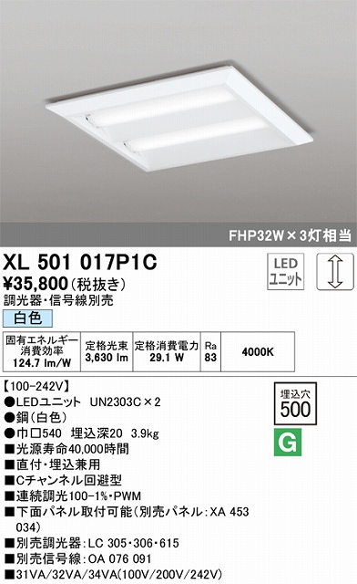 XL501017P1C LEDスクエアベースライト 直付・埋込兼用型□500 FHP32Wｘ3灯タイプ 白色4000ｋ