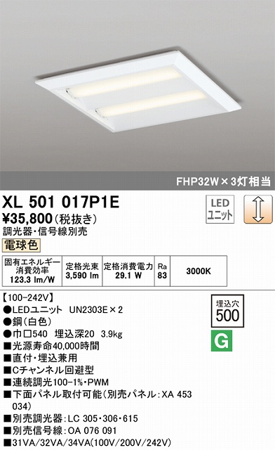 XL501017P1E LEDスクエアベースライト 直付・埋込兼用型□500 FHP32Wｘ3灯タイプ 電球色3000ｋ