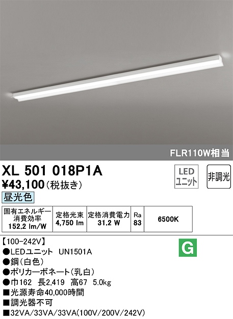 XL501018P1A ユニット型ベースライト 反射笠型 5000lmタイプ(FLR110Wｘ１相当) 昼光色6500ｋ