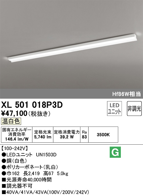 XL501018P3D ユニット型ベースライト 反射笠型 6400lmタイプ(Hf86Wｘ１相当) 温白色3500ｋ