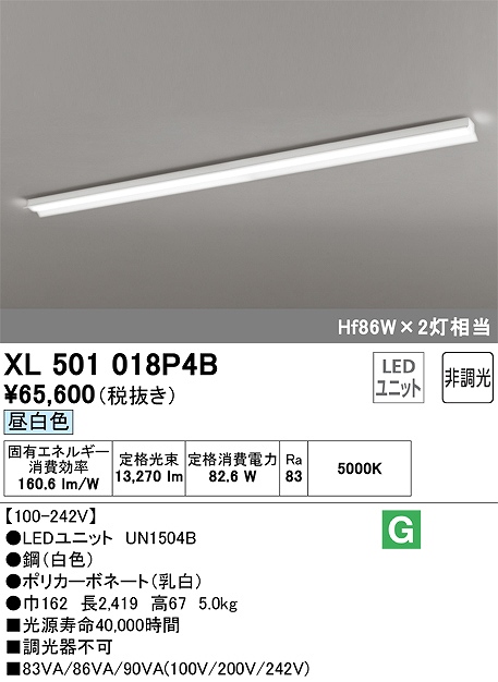 ユニット型ベースライト 反射笠型 13400lmタイプ(Hf86Wｘ2相当) 昼白色5000ｋ