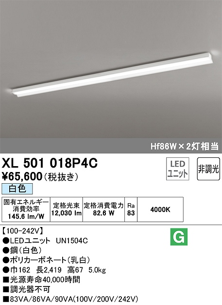 ユニット型ベースライト 反射笠型 13400lmタイプ(Hf86Wｘ2相当) 白色4000ｋ