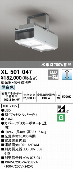 XL501047 高天井用照明 水銀灯700Ｗ相当 昼白色5000ｋ