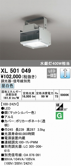 XL501049 高天井用照明 水銀灯400Ｗ相当 昼白色5000ｋ