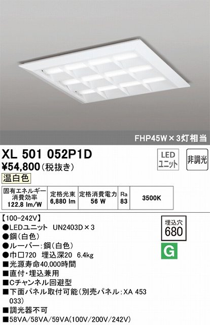 XL501052P1D LEDスクエアベースライト 直付・埋込兼用型□680 FHP45Wｘ3灯タイプ 温白色3500ｋ