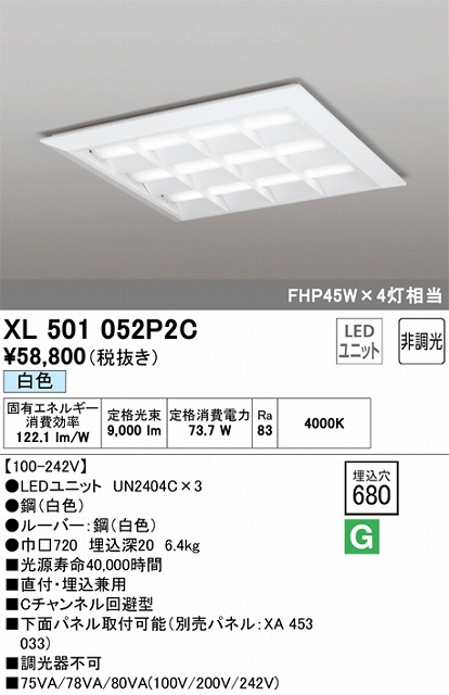 XL501052P2C LEDスクエアベースライト 直付・埋込兼用型□680 FHP45Wｘ4灯タイプ 白色4000ｋ