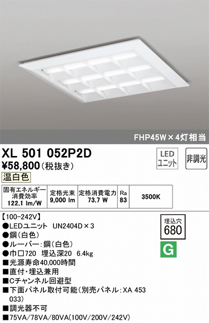 XL501052P2D LEDスクエアベースライト 直付・埋込兼用型□680 FHP45Wｘ4灯タイプ 温白色3500ｋ