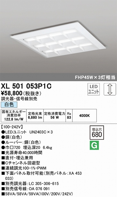 XL501053P1C LEDスクエアベースライト 直付・埋込兼用型□680 FHP45Wｘ3灯タイプ 白色4000ｋ