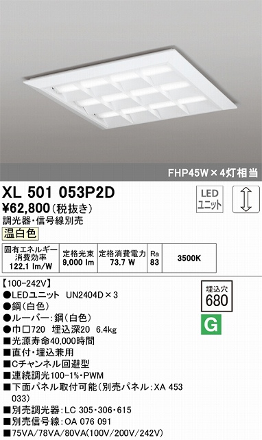 XL501053P2D LEDスクエアベースライト 直付・埋込兼用型□680 FHP45Wｘ4灯タイプ 温白色3500ｋ