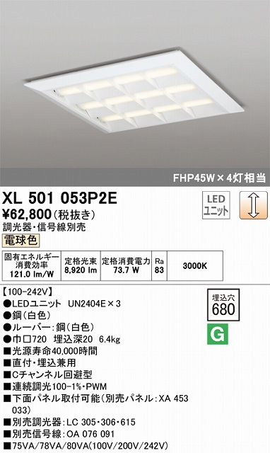 XL501053P2E LEDスクエアベースライト 直付・埋込兼用型□680 FHP45Wｘ4灯タイプ 電球色3000ｋ