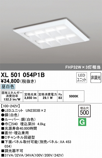 XL501054P1B LEDスクエアベースライト 直付・埋込兼用型□500 FHP32Wｘ3灯タイプ 昼白色5000ｋ