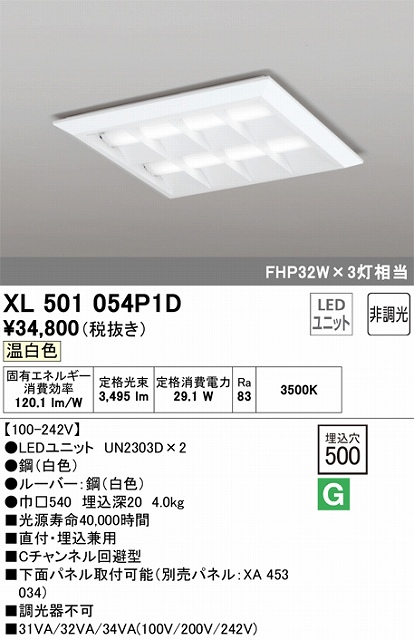 XL501054P1D LEDスクエアベースライト 直付・埋込兼用型□500 FHP32Wｘ3灯タイプ 温白色3500ｋ