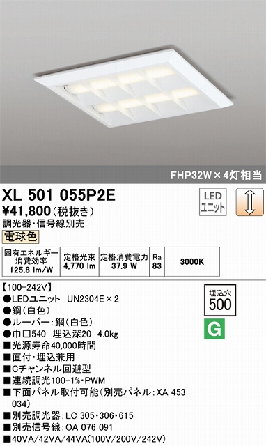 XL501055P2E LEDスクエアベースライト 直付・埋込兼用型□500 FHP32Wｘ4灯タイプ 電球色3000ｋ