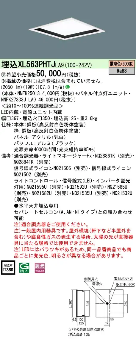 XL563PHTJLA9 一体型LEDベースライト 乳白パネル深枠(黒)タイプ 調光タイプ スクエアタイプ  コンパクト形蛍光灯FHP23形3灯器具相当