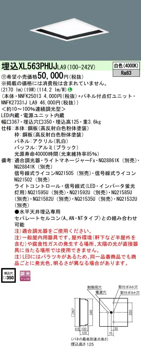 XL563PHUJLA9 一体型LEDベースライト 乳白パネル深枠(黒)タイプ 調光タイプ スクエアタイプ  コンパクト形蛍光灯FHP23形3灯器具相当